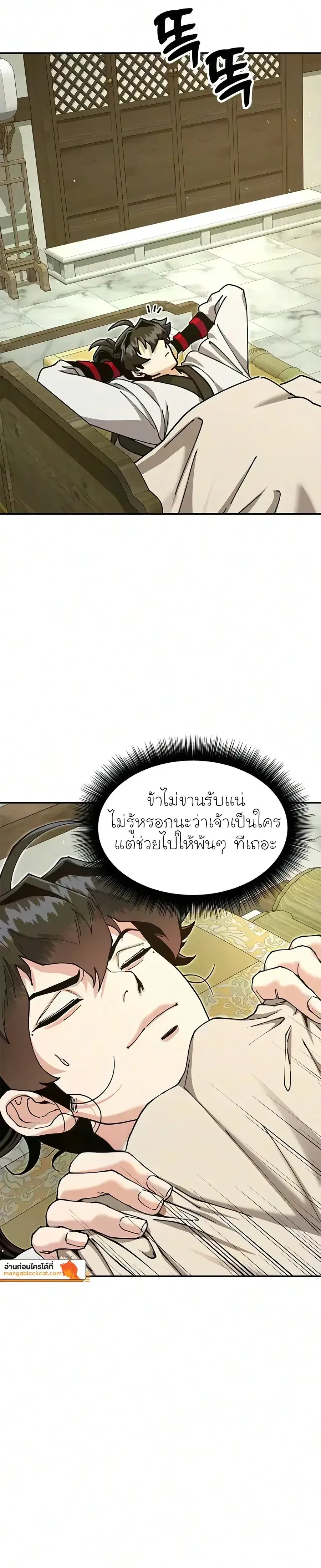 Chronicles of the Lazy Sovereign บันทึกของราชาจอมขี้เกียจ ตอนที่ 61 หน้า 48