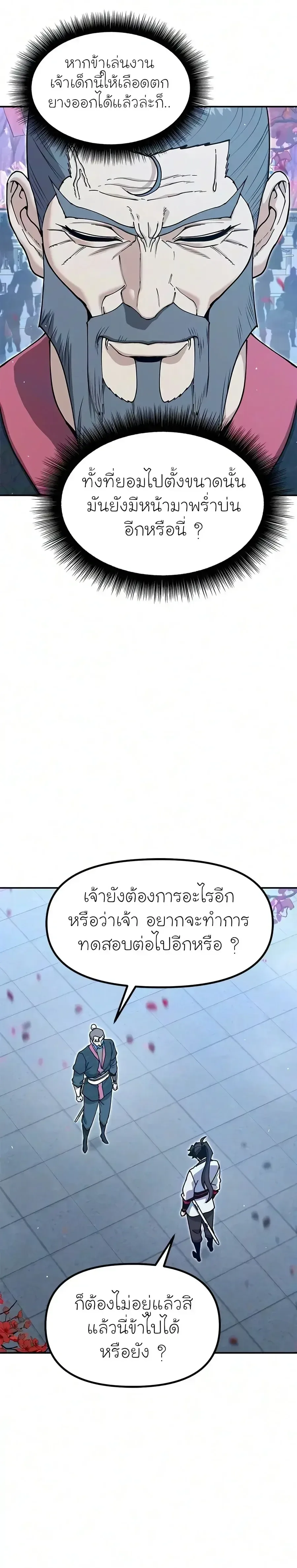 Chronicles of the Lazy Sovereign บันทึกของราชาจอมขี้เกียจ ตอนที่ 61 หน้า 5