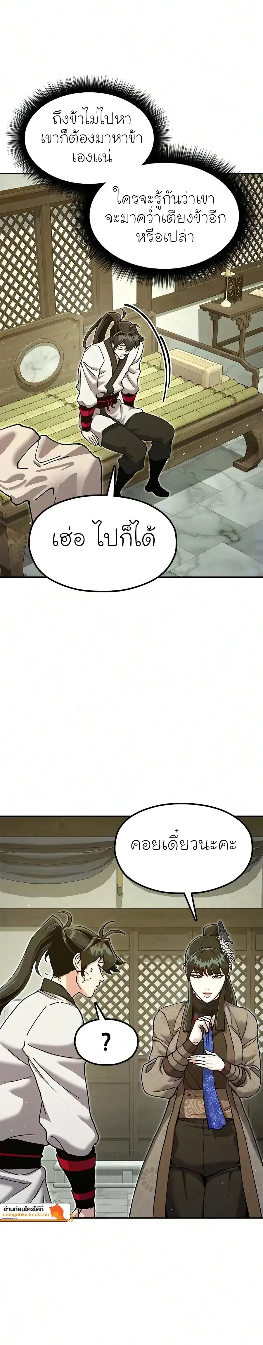 Chronicles of the Lazy Sovereign บันทึกของราชาจอมขี้เกียจ ตอนที่ 61 หน้า 50
