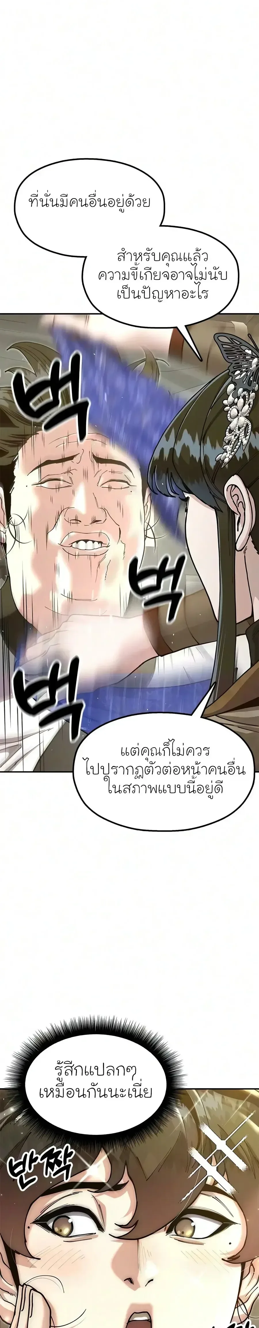 Chronicles of the Lazy Sovereign บันทึกของราชาจอมขี้เกียจ ตอนที่ 61 หน้า 51