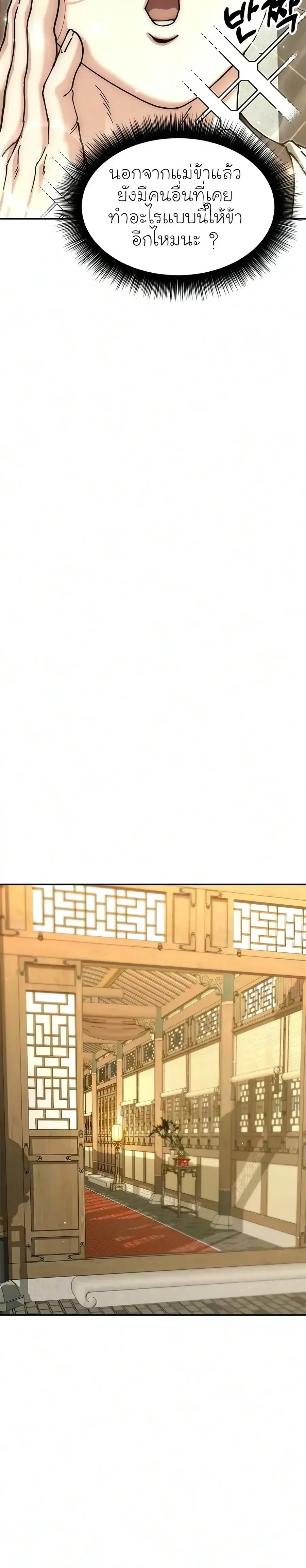 Chronicles of the Lazy Sovereign บันทึกของราชาจอมขี้เกียจ ตอนที่ 61 หน้า 52