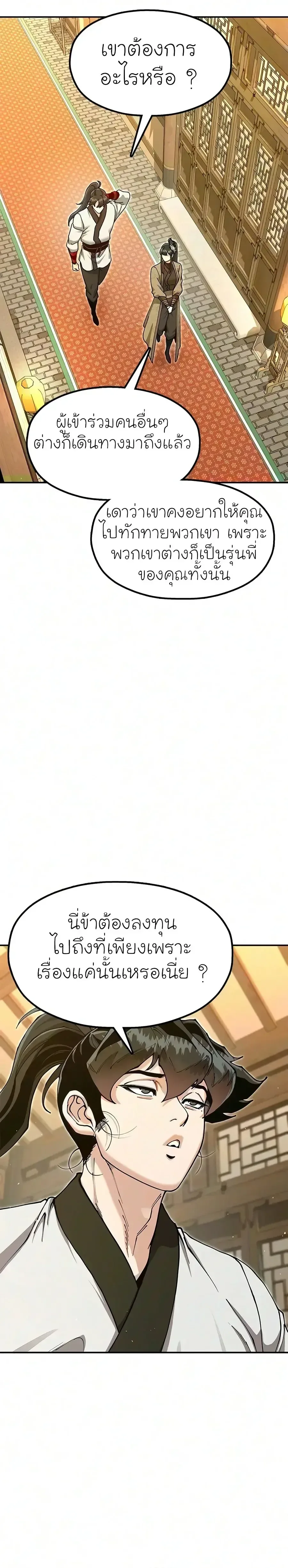 Chronicles of the Lazy Sovereign บันทึกของราชาจอมขี้เกียจ ตอนที่ 61 หน้า 53