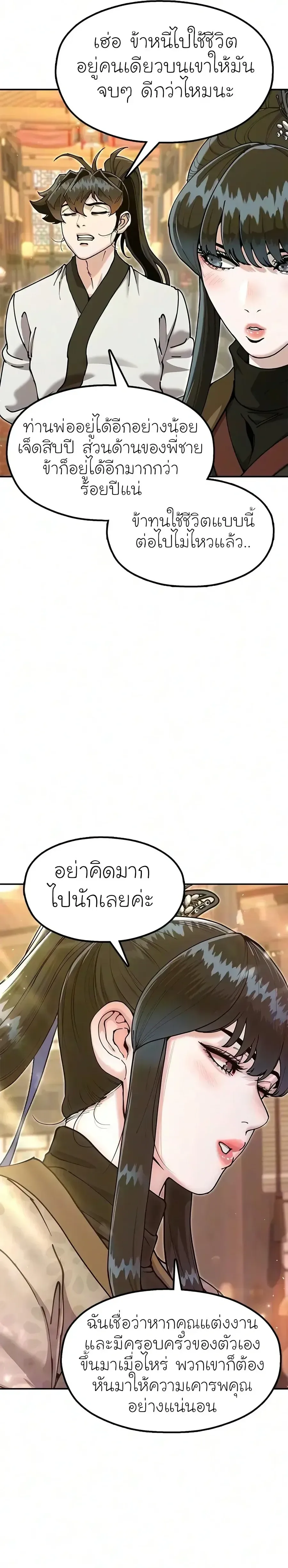 Chronicles of the Lazy Sovereign บันทึกของราชาจอมขี้เกียจ ตอนที่ 61 หน้า 54