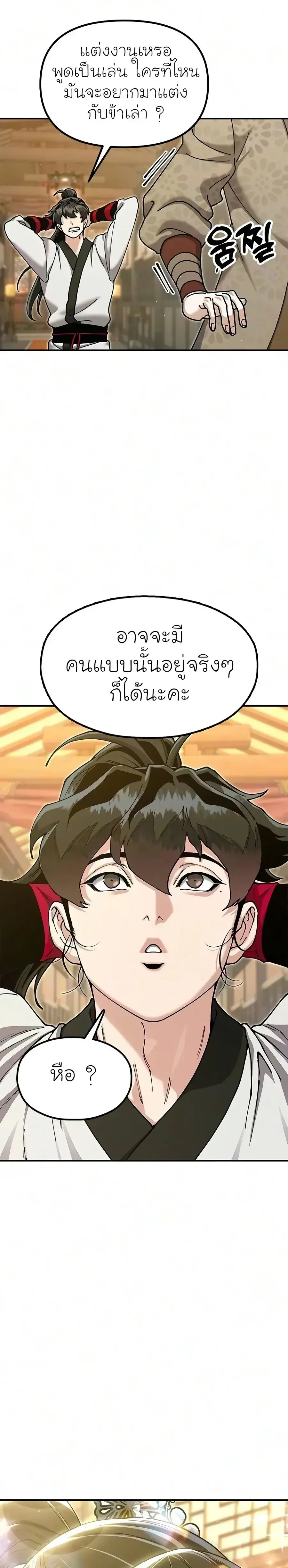 Chronicles of the Lazy Sovereign บันทึกของราชาจอมขี้เกียจ ตอนที่ 61 หน้า 55