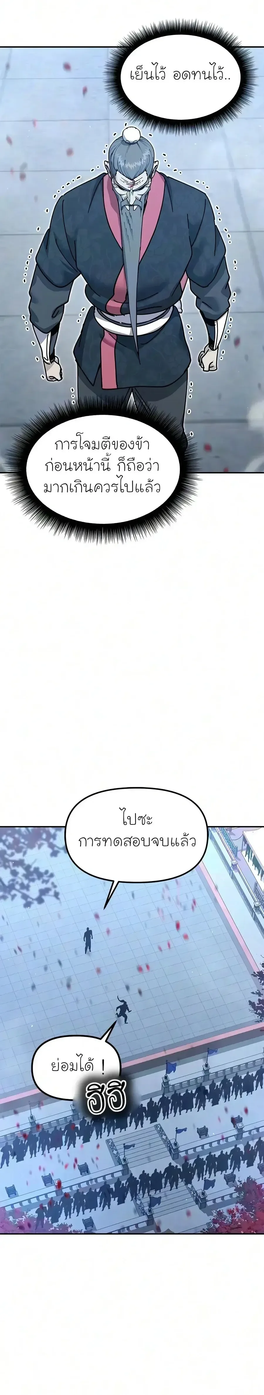 Chronicles of the Lazy Sovereign บันทึกของราชาจอมขี้เกียจ ตอนที่ 61 หน้า 6