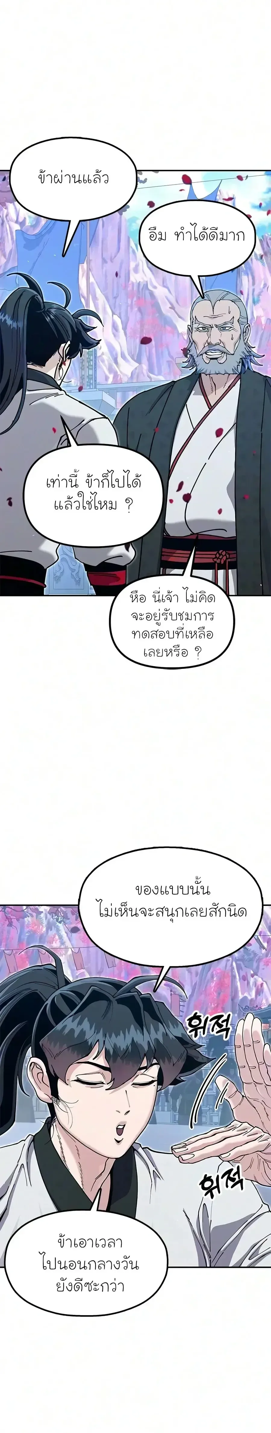 Chronicles of the Lazy Sovereign บันทึกของราชาจอมขี้เกียจ ตอนที่ 61 หน้า 7
