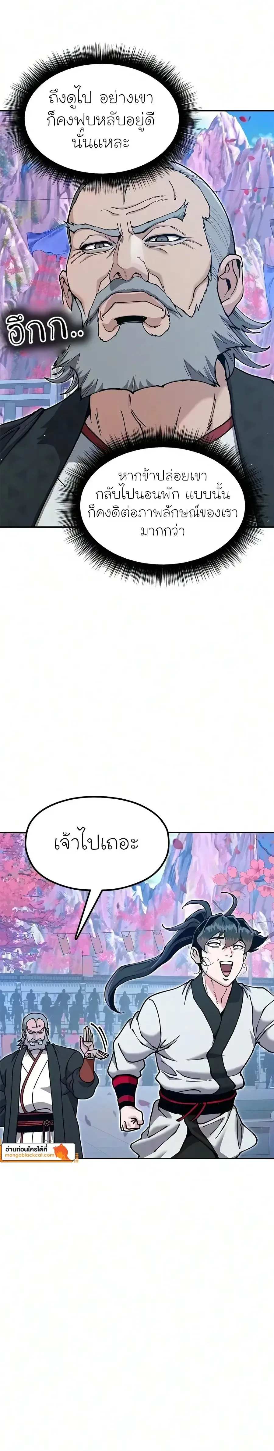 Chronicles of the Lazy Sovereign บันทึกของราชาจอมขี้เกียจ ตอนที่ 61 หน้า 8