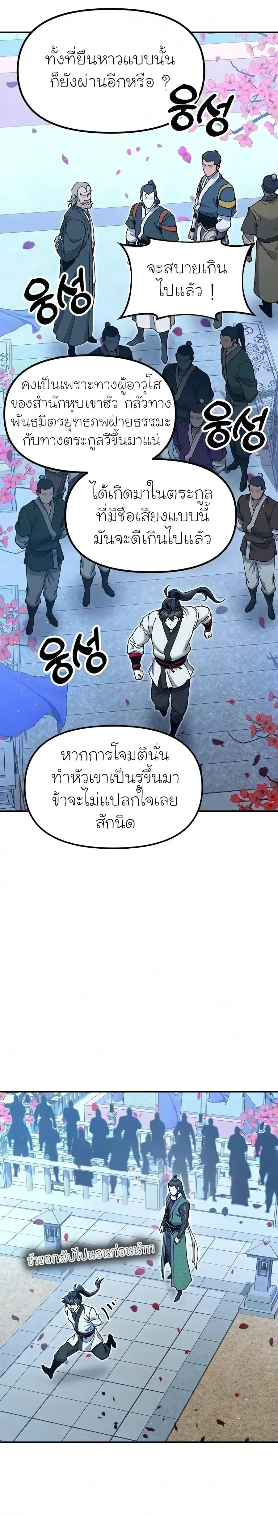 Chronicles of the Lazy Sovereign บันทึกของราชาจอมขี้เกียจ ตอนที่ 61 หน้า 9