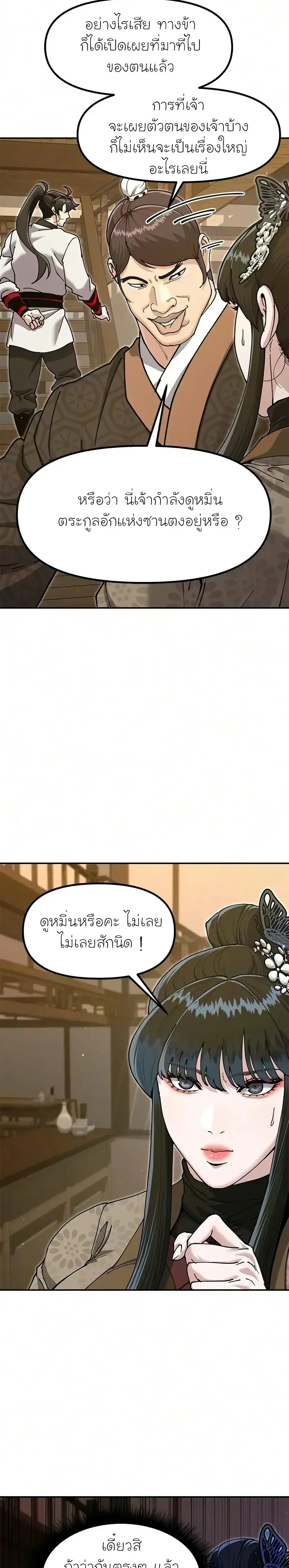 Chronicles of the Lazy Sovereign บันทึกของราชาจอมขี้เกียจ ตอนที่ 62 หน้า 10
