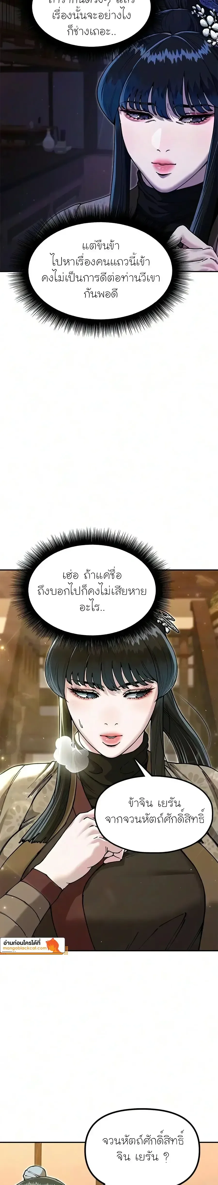 Chronicles of the Lazy Sovereign บันทึกของราชาจอมขี้เกียจ ตอนที่ 62 หน้า 11