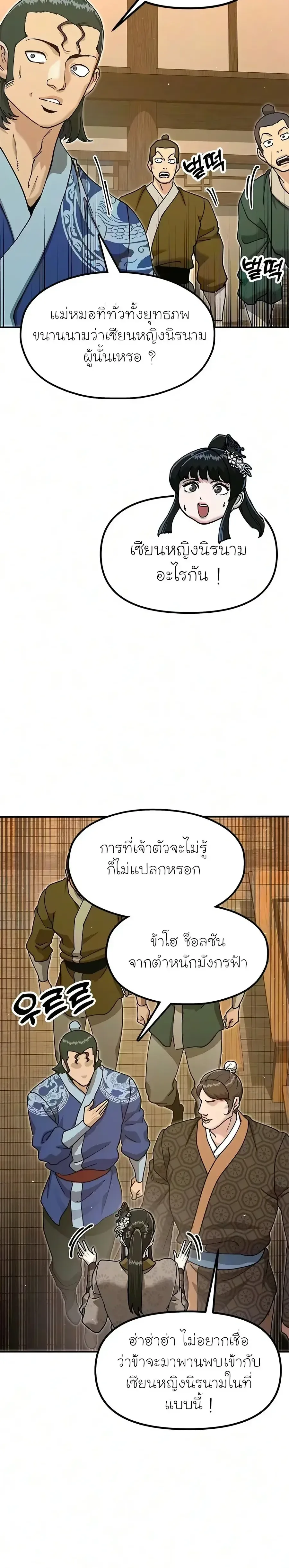 Chronicles of the Lazy Sovereign บันทึกของราชาจอมขี้เกียจ ตอนที่ 62 หน้า 12