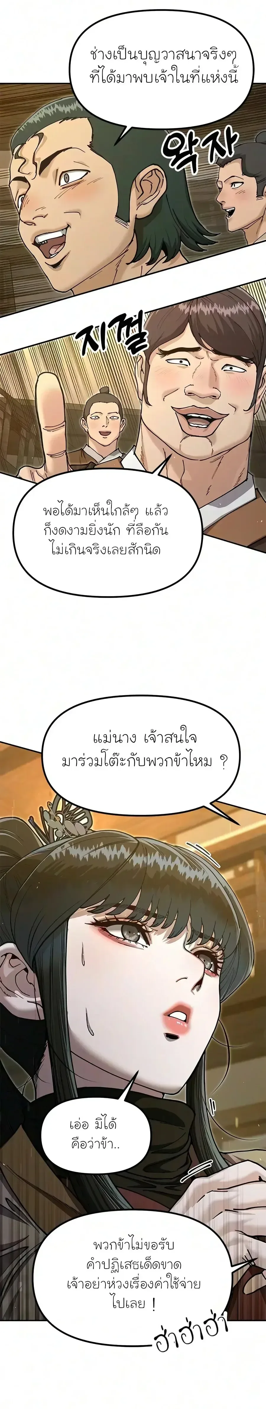 Chronicles of the Lazy Sovereign บันทึกของราชาจอมขี้เกียจ ตอนที่ 62 หน้า 13