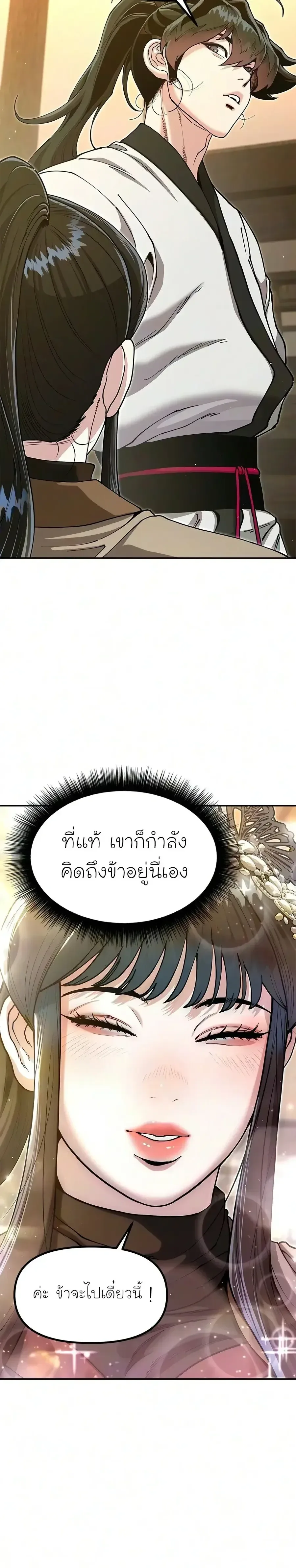 Chronicles of the Lazy Sovereign บันทึกของราชาจอมขี้เกียจ ตอนที่ 62 หน้า 15
