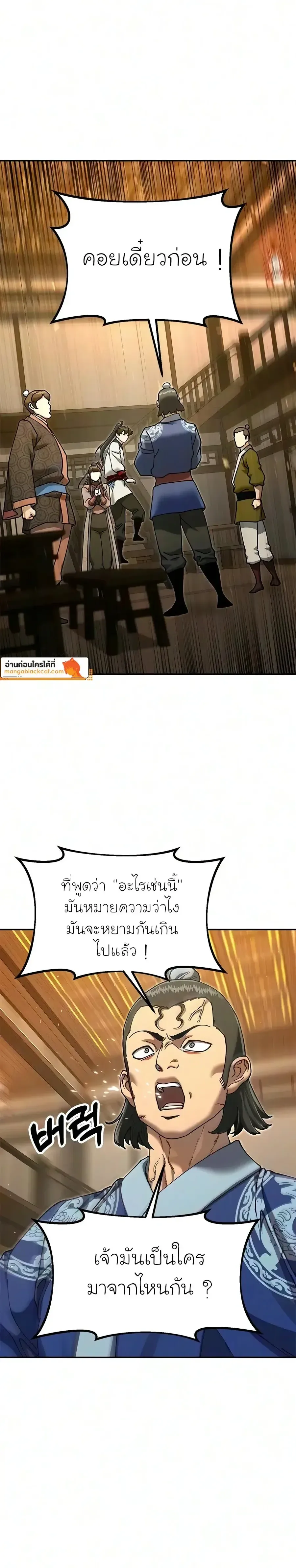 Chronicles of the Lazy Sovereign บันทึกของราชาจอมขี้เกียจ ตอนที่ 62 หน้า 16