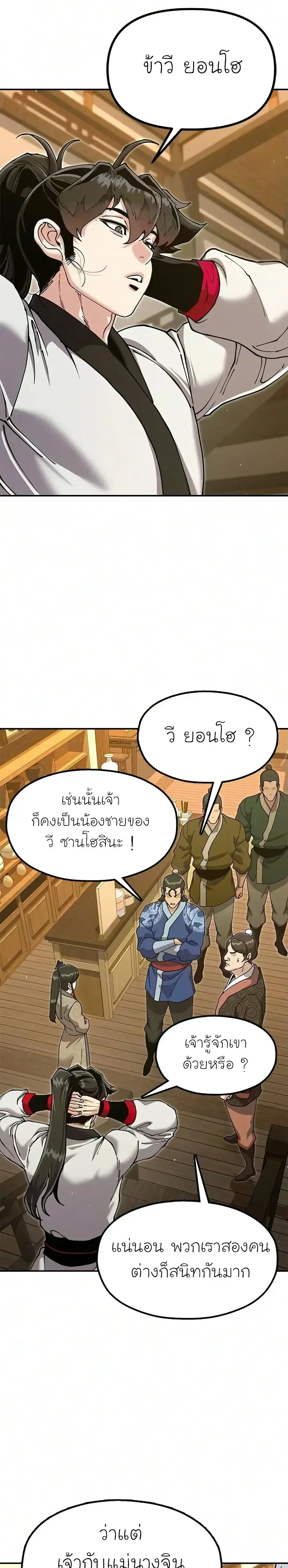 Chronicles of the Lazy Sovereign บันทึกของราชาจอมขี้เกียจ ตอนที่ 62 หน้า 17