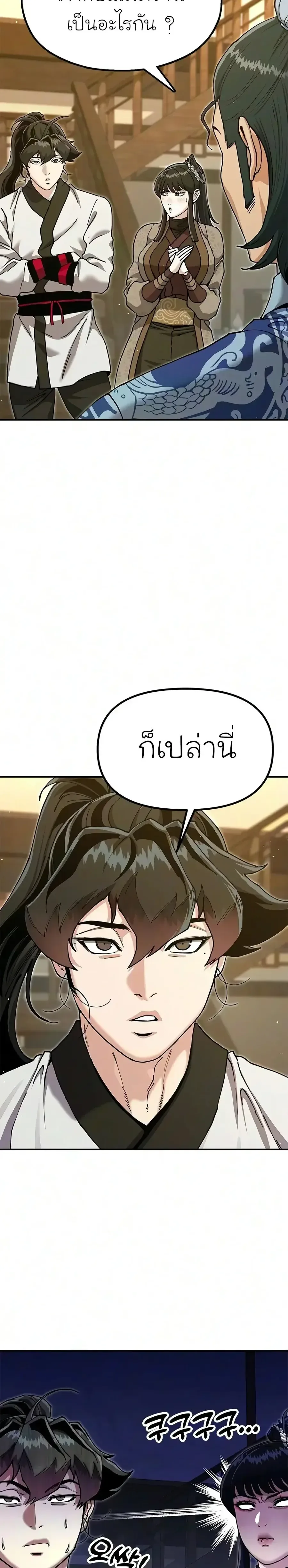 Chronicles of the Lazy Sovereign บันทึกของราชาจอมขี้เกียจ ตอนที่ 62 หน้า 18