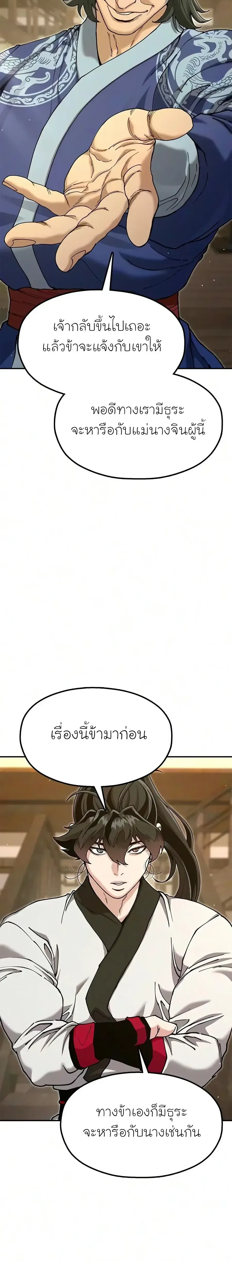 Chronicles of the Lazy Sovereign บันทึกของราชาจอมขี้เกียจ ตอนที่ 62 หน้า 20