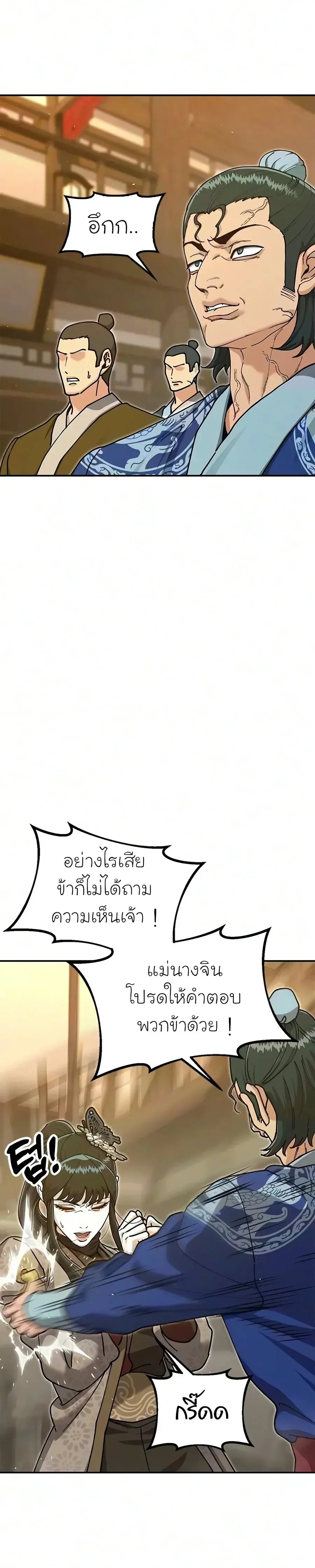 Chronicles of the Lazy Sovereign บันทึกของราชาจอมขี้เกียจ ตอนที่ 62 หน้า 21
