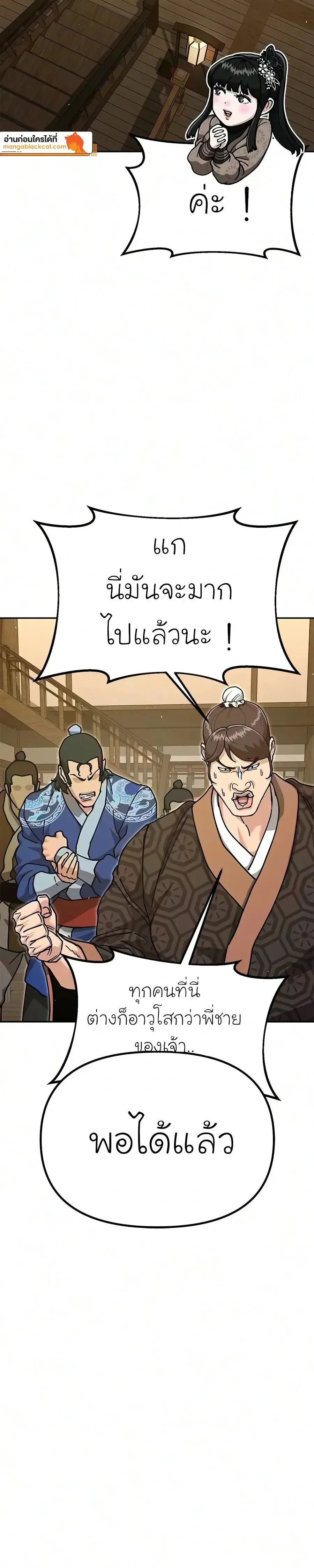 Chronicles of the Lazy Sovereign บันทึกของราชาจอมขี้เกียจ ตอนที่ 62 หน้า 24