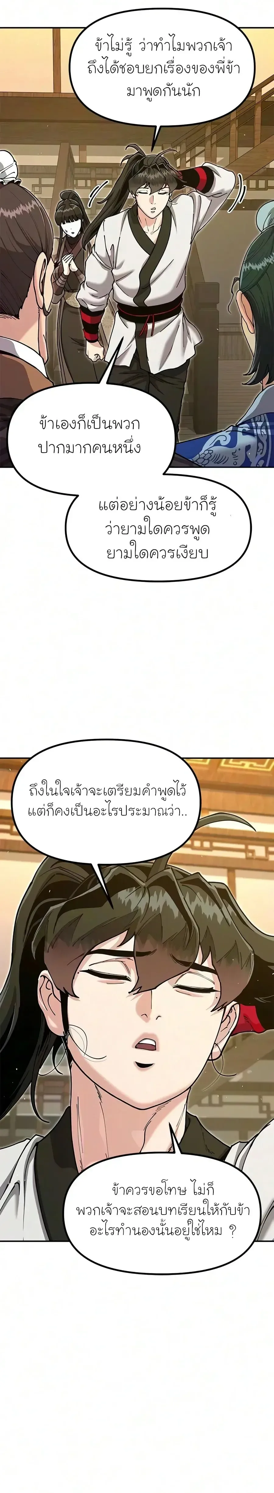 Chronicles of the Lazy Sovereign บันทึกของราชาจอมขี้เกียจ ตอนที่ 62 หน้า 25