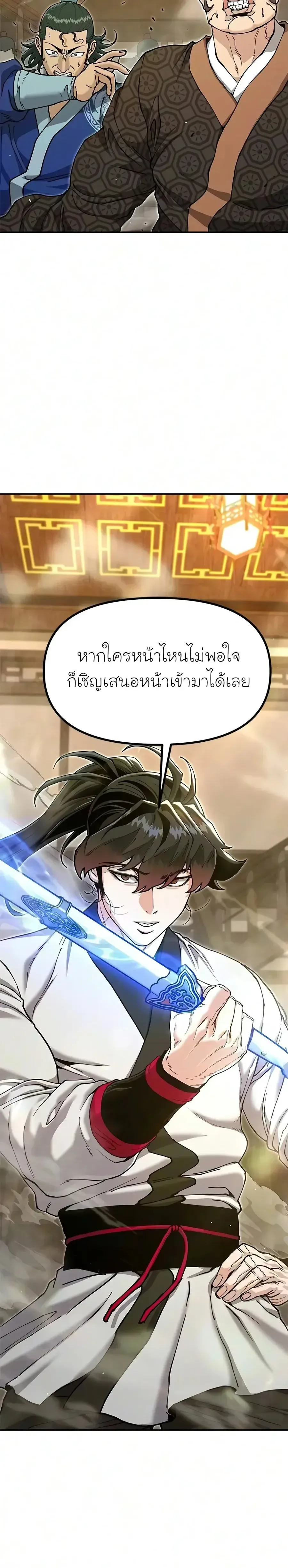 Chronicles of the Lazy Sovereign บันทึกของราชาจอมขี้เกียจ ตอนที่ 62 หน้า 30