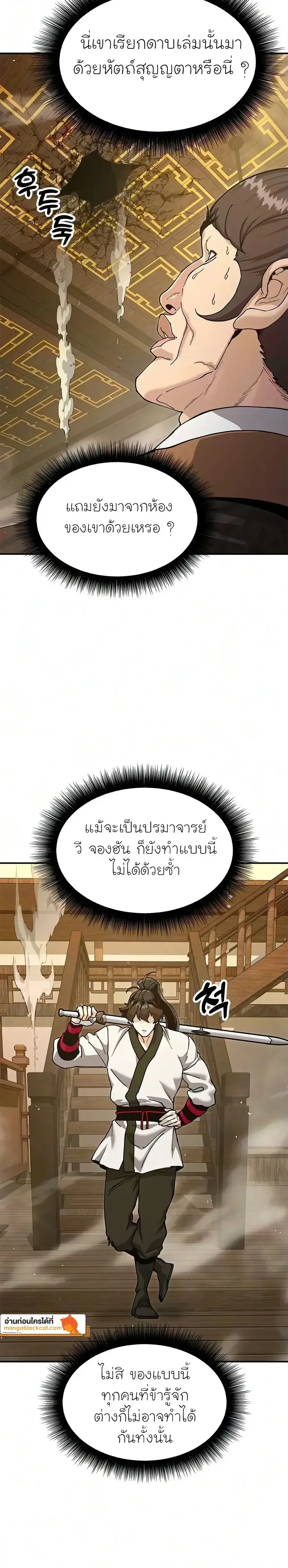 Chronicles of the Lazy Sovereign บันทึกของราชาจอมขี้เกียจ ตอนที่ 62 หน้า 32