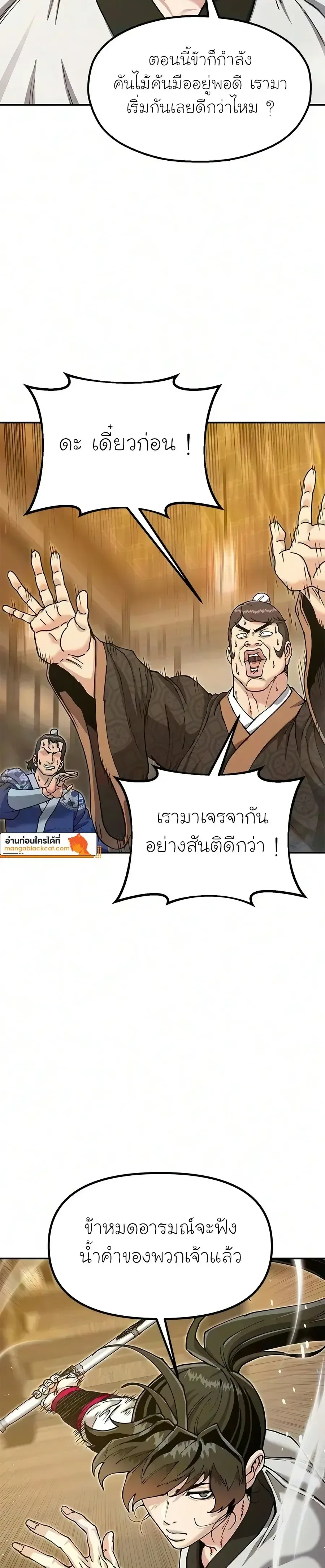 Chronicles of the Lazy Sovereign บันทึกของราชาจอมขี้เกียจ ตอนที่ 62 หน้า 35