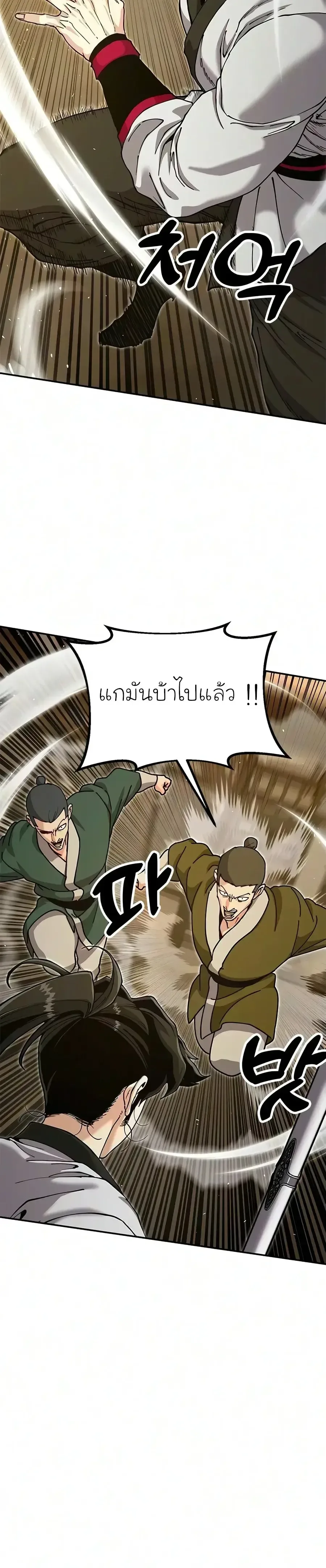 Chronicles of the Lazy Sovereign บันทึกของราชาจอมขี้เกียจ ตอนที่ 62 หน้า 36
