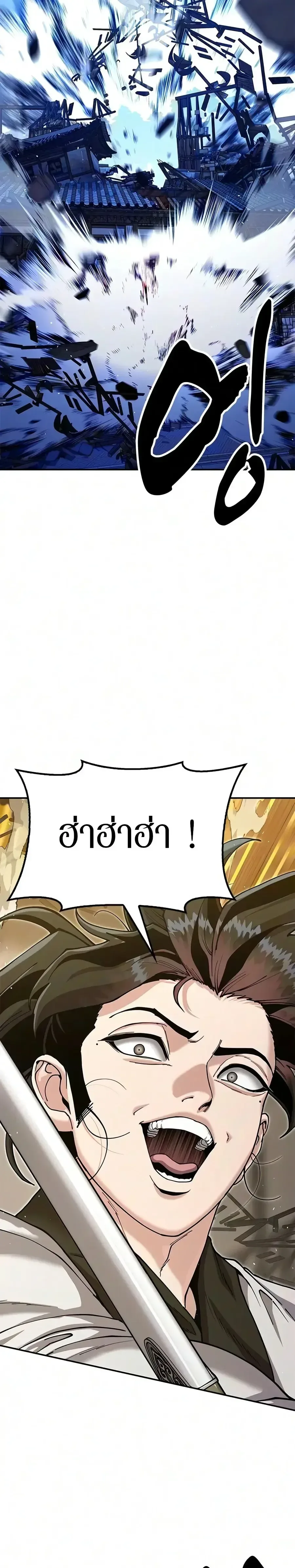 Chronicles of the Lazy Sovereign บันทึกของราชาจอมขี้เกียจ ตอนที่ 62 หน้า 39