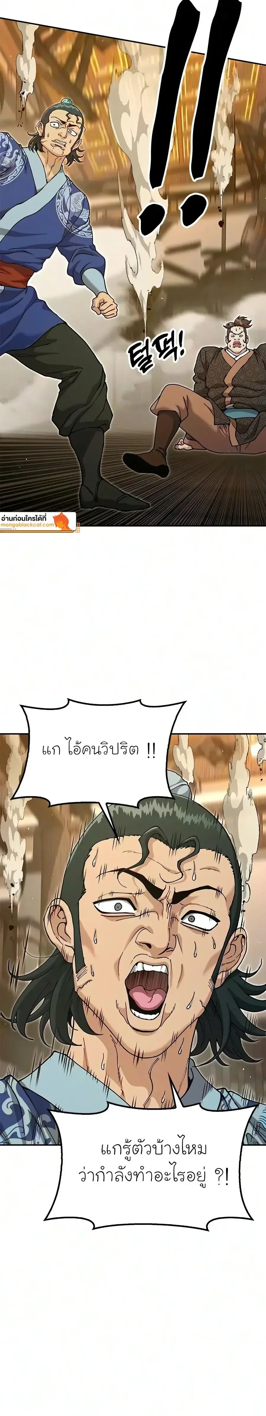 Chronicles of the Lazy Sovereign บันทึกของราชาจอมขี้เกียจ ตอนที่ 62 หน้า 40