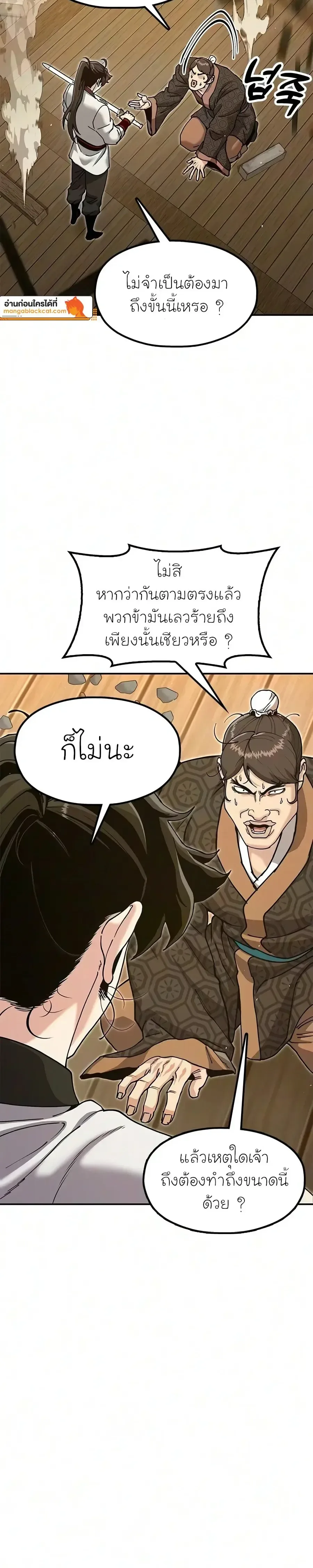 Chronicles of the Lazy Sovereign บันทึกของราชาจอมขี้เกียจ ตอนที่ 62 หน้า 44