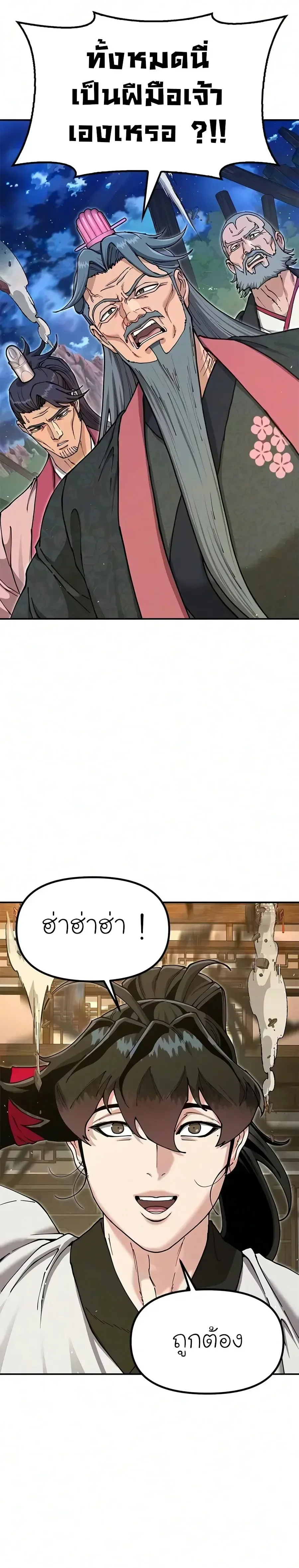 Chronicles of the Lazy Sovereign บันทึกของราชาจอมขี้เกียจ ตอนที่ 62 หน้า 49