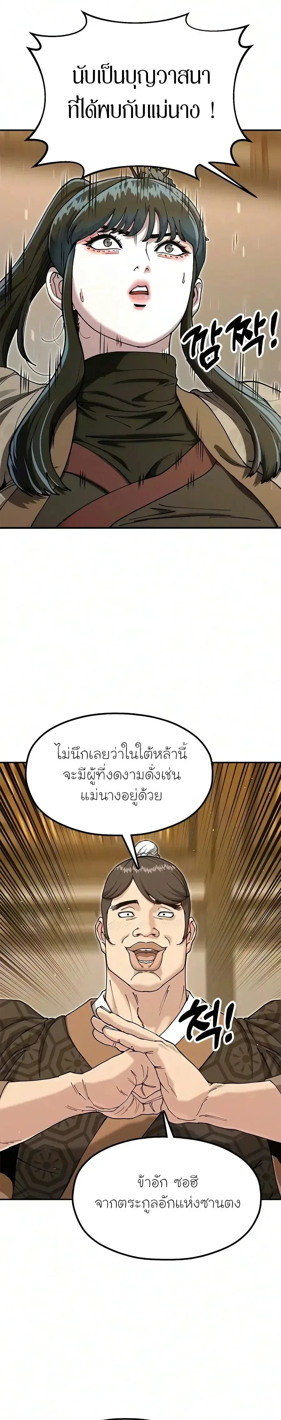 Chronicles of the Lazy Sovereign บันทึกของราชาจอมขี้เกียจ ตอนที่ 62 หน้า 5