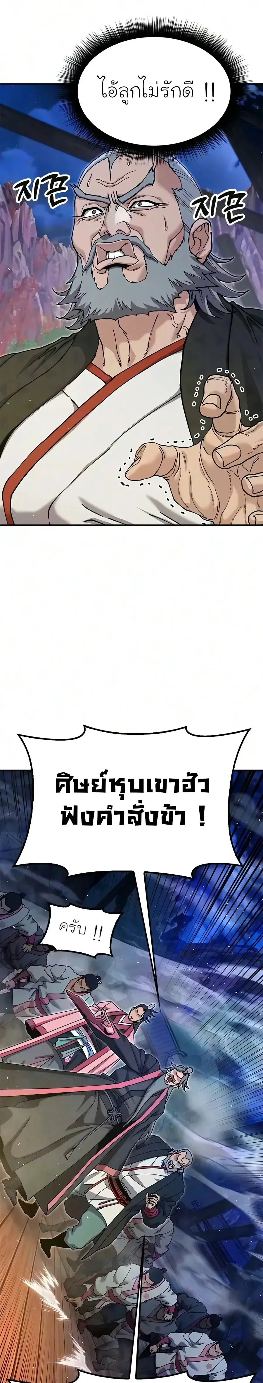 Chronicles of the Lazy Sovereign บันทึกของราชาจอมขี้เกียจ ตอนที่ 62 หน้า 50