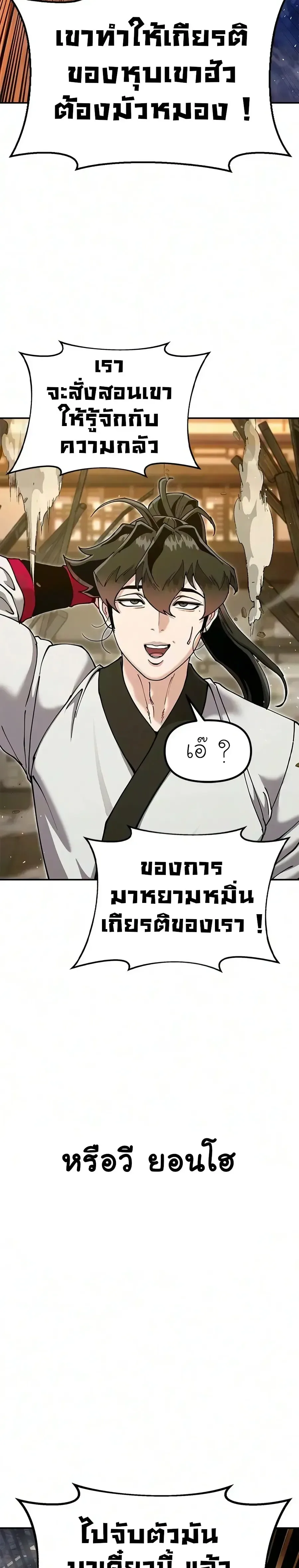 Chronicles of the Lazy Sovereign บันทึกของราชาจอมขี้เกียจ ตอนที่ 62 หน้า 51
