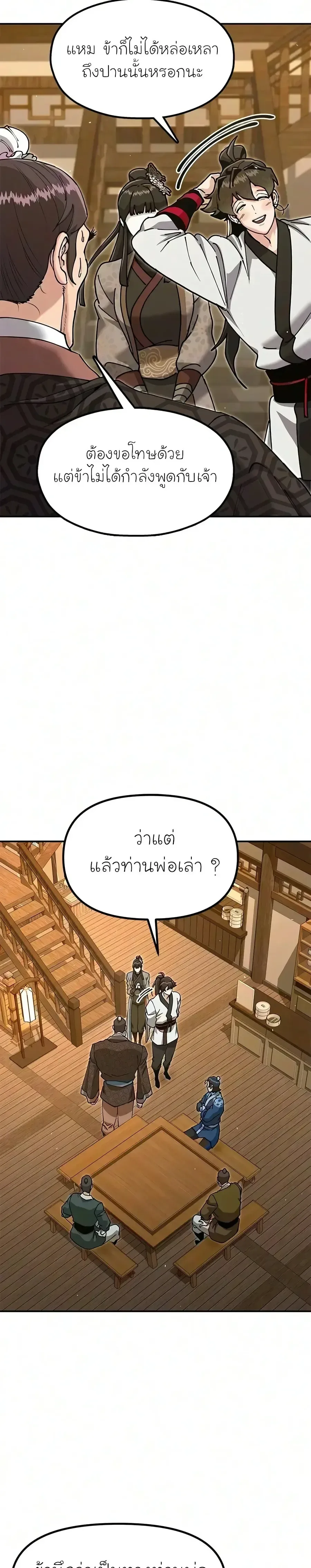 Chronicles of the Lazy Sovereign บันทึกของราชาจอมขี้เกียจ ตอนที่ 62 หน้า 6