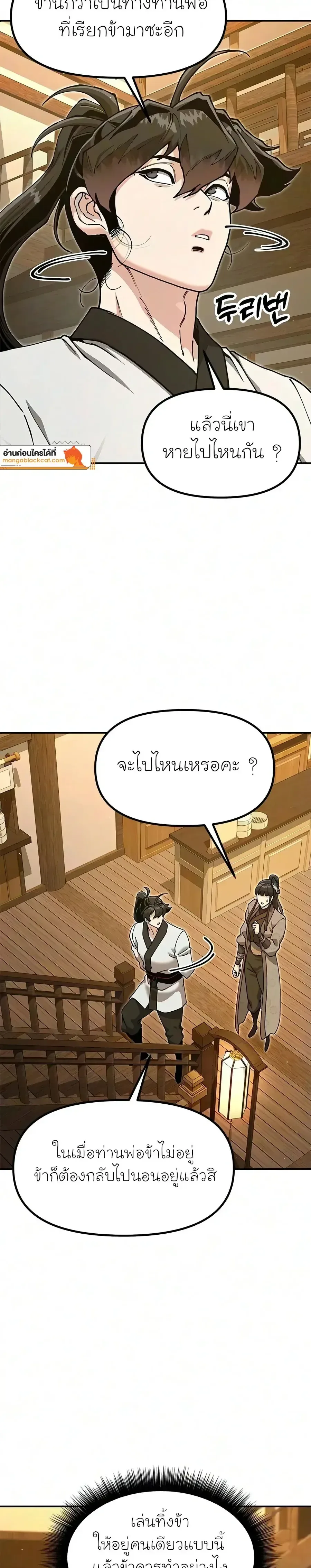 Chronicles of the Lazy Sovereign บันทึกของราชาจอมขี้เกียจ ตอนที่ 62 หน้า 7