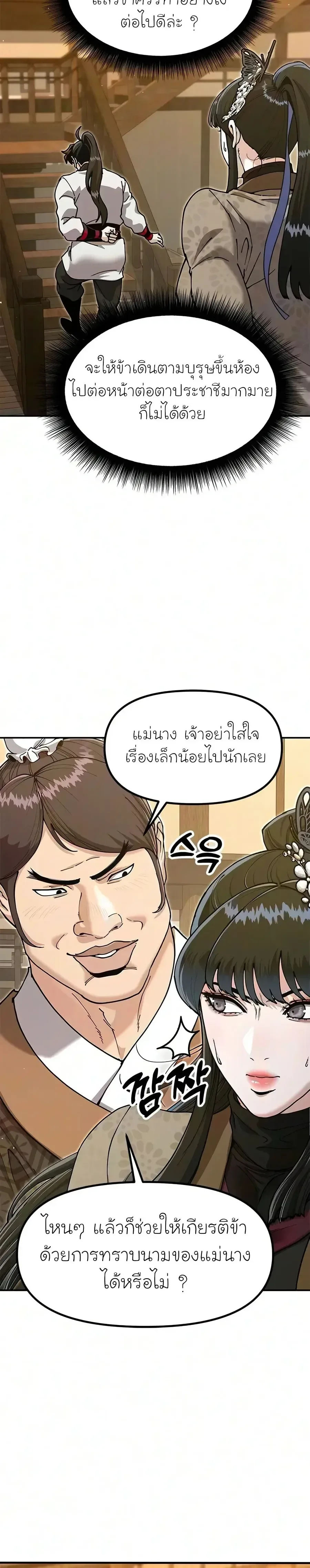 Chronicles of the Lazy Sovereign บันทึกของราชาจอมขี้เกียจ ตอนที่ 62 หน้า 8