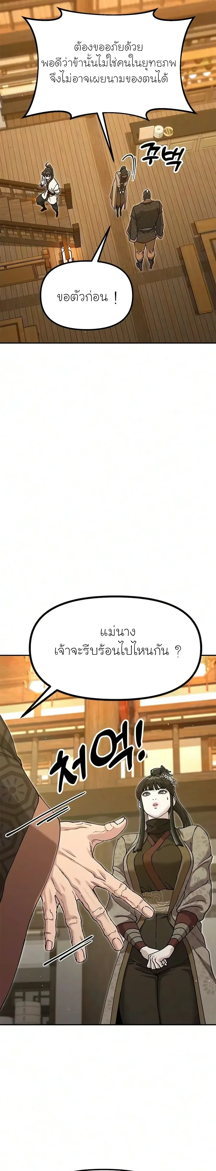 Chronicles of the Lazy Sovereign บันทึกของราชาจอมขี้เกียจ ตอนที่ 62 หน้า 9