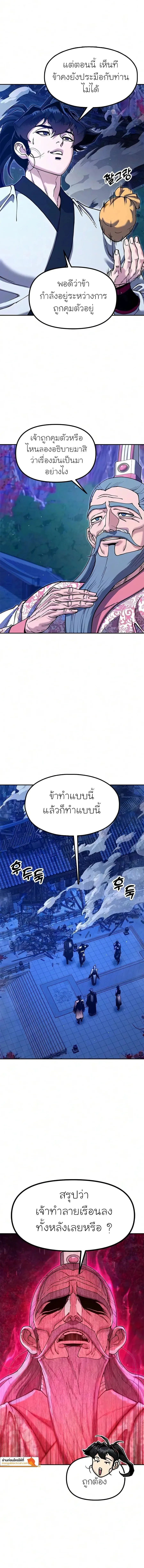 Chronicles of the Lazy Sovereign บันทึกของราชาจอมขี้เกียจ ตอนที่ 63 หน้า 10