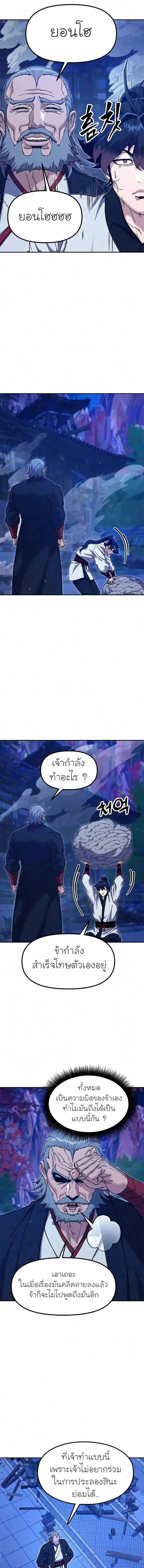 Chronicles of the Lazy Sovereign บันทึกของราชาจอมขี้เกียจ ตอนที่ 63 หน้า 13