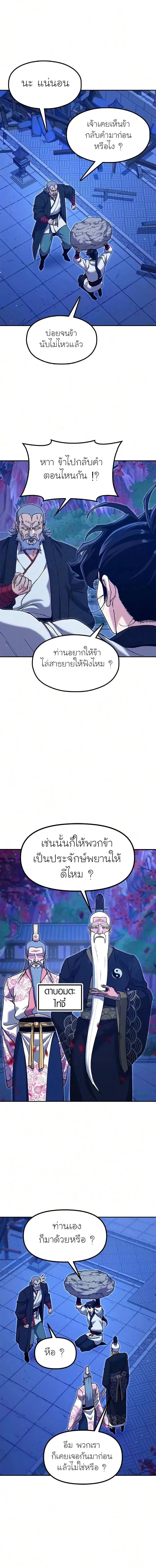 Chronicles of the Lazy Sovereign บันทึกของราชาจอมขี้เกียจ ตอนที่ 63 หน้า 15