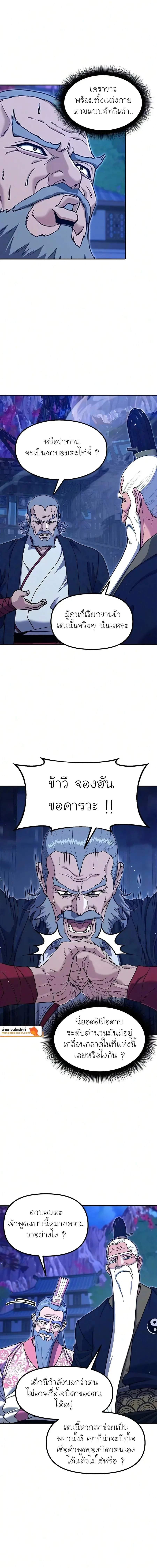 Chronicles of the Lazy Sovereign บันทึกของราชาจอมขี้เกียจ ตอนที่ 63 หน้า 16
