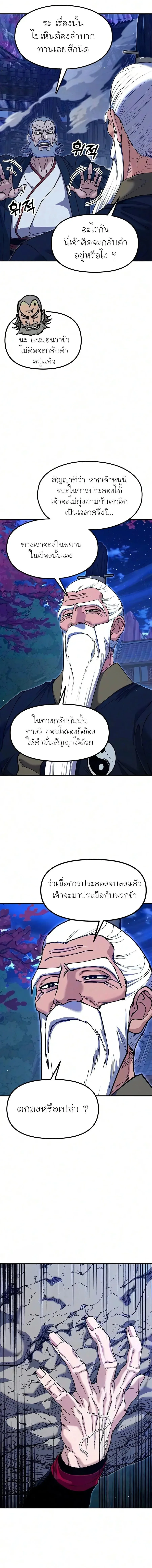 Chronicles of the Lazy Sovereign บันทึกของราชาจอมขี้เกียจ ตอนที่ 63 หน้า 17