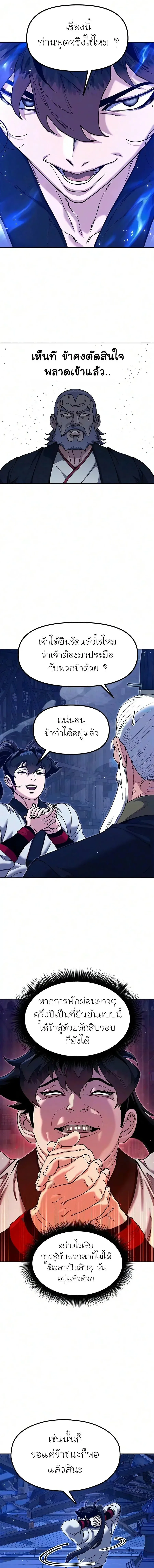 Chronicles of the Lazy Sovereign บันทึกของราชาจอมขี้เกียจ ตอนที่ 63 หน้า 19