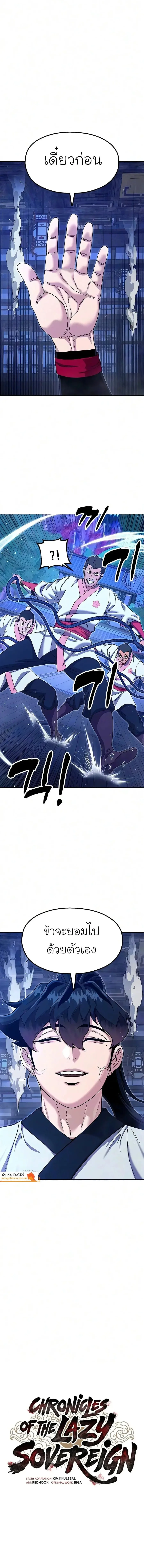 Chronicles of the Lazy Sovereign บันทึกของราชาจอมขี้เกียจ ตอนที่ 63 หน้า 2