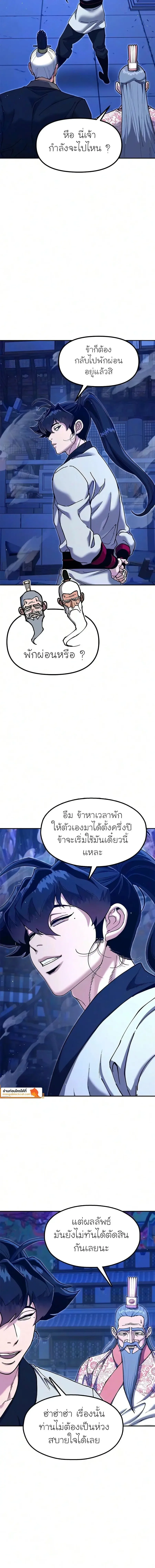 Chronicles of the Lazy Sovereign บันทึกของราชาจอมขี้เกียจ ตอนที่ 63 หน้า 20