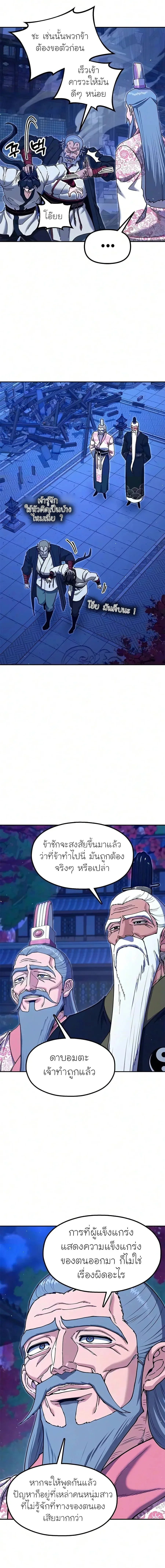 Chronicles of the Lazy Sovereign บันทึกของราชาจอมขี้เกียจ ตอนที่ 63 หน้า 21