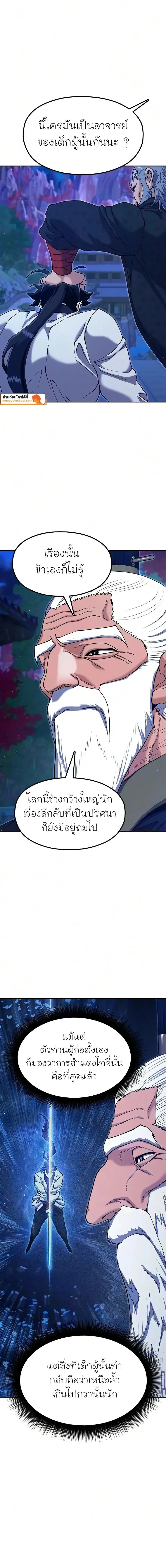 Chronicles of the Lazy Sovereign บันทึกของราชาจอมขี้เกียจ ตอนที่ 63 หน้า 22