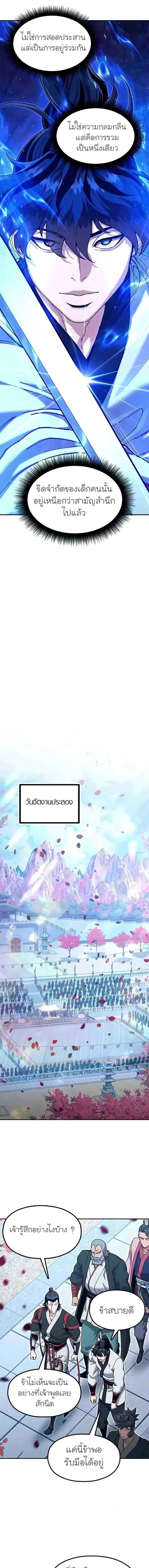 Chronicles of the Lazy Sovereign บันทึกของราชาจอมขี้เกียจ ตอนที่ 63 หน้า 23